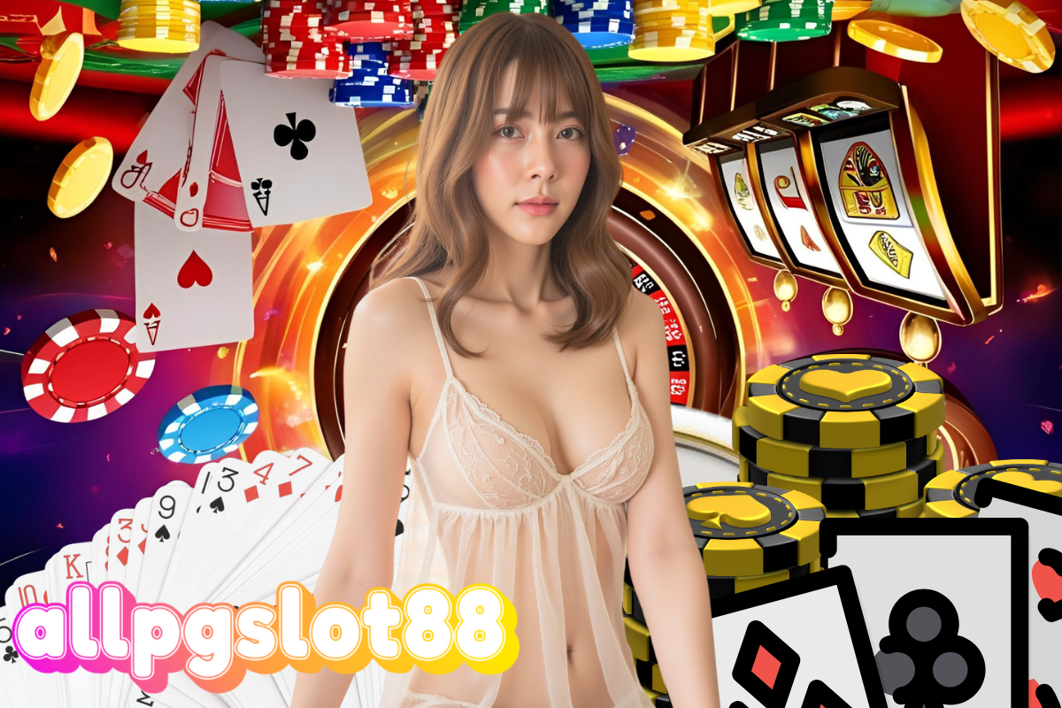 allpgslot88 เครดิตฟรี